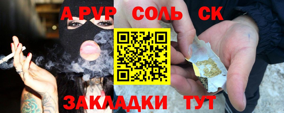 A-PVP СК  А ПВП Соль  Alpha PVP  Alfa_PVP VHQ  где продают   Комсомольск-на-Амуре  Вход с VPN 