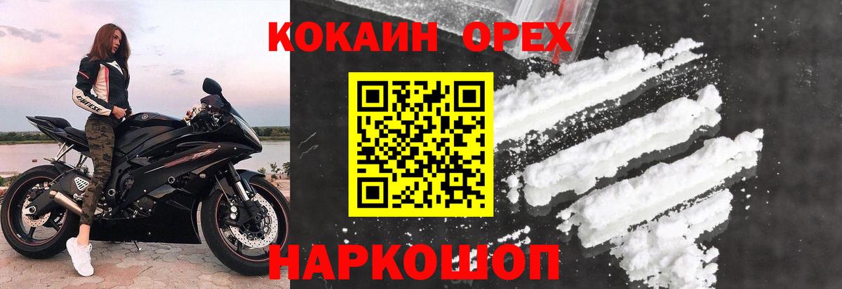 КОКАИН 97% Комсомольск-на-Амуре