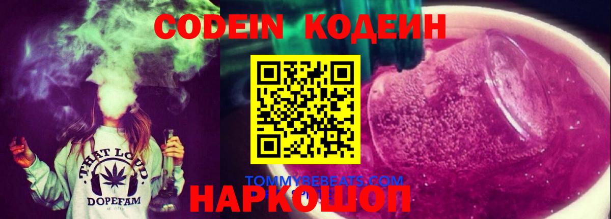 Кодеиновый сироп Lean напиток Lean (лин) Комсомольск-на-Амуре