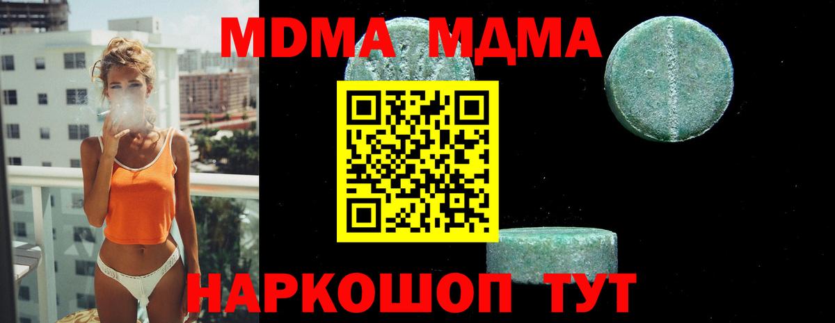 МДМА  МДМА VHQ  Вход с VPN  Комсомольск-на-Амуре  MDMA Molly 