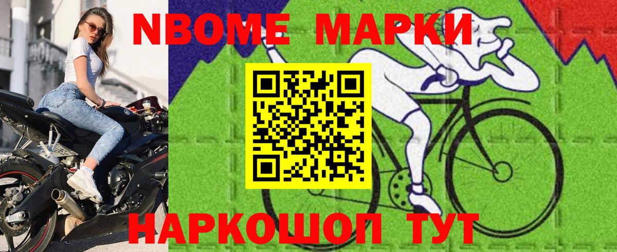 Комсомольск-на-Амуре  Марки NBOMe 1,8мг  Вход с VPN 